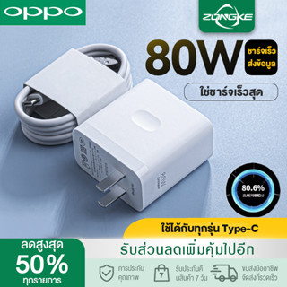 OPPO ชุดชาร์จออปโป้  80W ชาร์จเร็ว SUPERVOOC หัวชาร์จ สายชาร์จ Type-C สำหรับ OPPO Reno8 K10 X3 Pro Reno 7Pro R17 R19