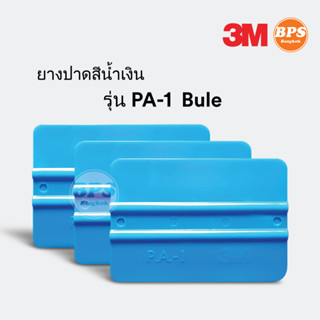 ทีรีดสติกเกอร์ (ยางปาดสติกเกอร์ 3M) รุ่น P.A.-1 (สีน้ำเงิน)