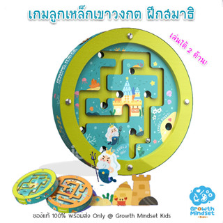 GM Kids (ของแท้พร้อมส่ง4 - 7ขวบ) เกมลูกเหล็กเขาวงกต ของเล่นเสริมสมาธิ ทะเล Double-sided Steel Ball Maze - Ocean (Mideer)