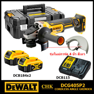 DEWALT เครื่องเจียร์ 4" 18V รุ่น DCG405P2 ชุดพร้อมใช้ (แบต 5ah 2ก้อน + แท่นชาร์จ)