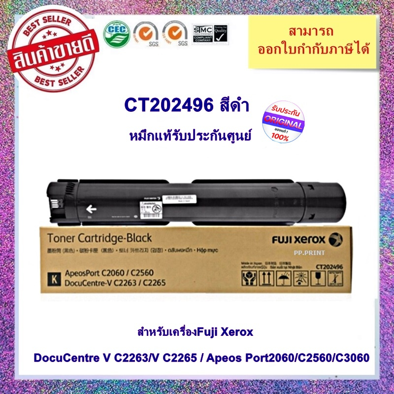 ตลับหมึกแท้ CT202496 สีดำ สำหรับเครื่องFuji Xerox DocuCentre V C2263/V C2265 / Apeos Port2060/C2560/