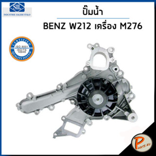 BENZ ปั๊มน้ำ / E CLASS W212 เครื่อง M276 , W222  S500 HYBRID / SIL MADE IN ITALY ปั๊มน้ำรถเบ้นซ์ เบ็นซ์ เบ็น 2762000801