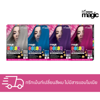 Biowoman ทรีทเม้นท์เปลี่ยนสีผม (มีให้เลือก 4 สี) ปริมาณ 60 มล.