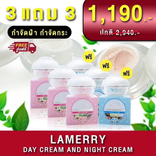 🔥ส่งฟรี🔥ครีมลาเมอร์รี 3แถม3 ของแท้100%