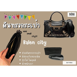 [ดันทรงกระเป๋า] Balenciaga City---- Mini / Small / City38 จัดระเบียบ และดันทรงกระเป๋า