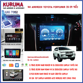 จอ android Toyota fortuner 15-23 7862S 2.0G 8co 8+128 2K 4G CARPLAY/TS10 8Co 4+32 Qled 4G CARPLAY/T3 4Core 2+32