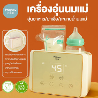 Imoon เครื่องอุ่นนมแม่🍼 /อุ่นอาหาร/ฆ่าเชื้อ/ละลายน้ำนมแม่