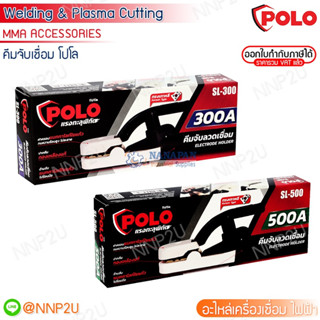 คีมจับลวดเชื่อม POLO รุ่น SL-300 (300A) และ SL-500 (500A)