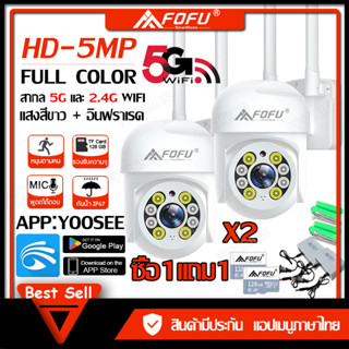 กล้องวงจรปิดไร้สาย wifi ภายนอก 5G/2.4G yooosee กล้องรักษาความปลอดภัย โทรทัศน์วงจรปิดกล้องวงจรปิด 5 ล้านพิกเซล