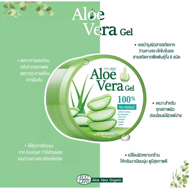 ส่งฟรี/มีไลฟ์   MYU-NIQUE - ALOE VERA SOOTHING GEL 300g. มิว-นิค อะโล เวร่า เจล 300กรัม   🔥 ขายดีจ้า รูปที่ 2