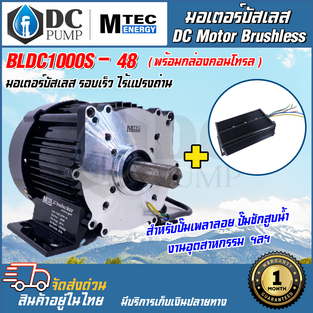 มอเตอร์บัลเลส 1000W 48V (มอเตอร์+พร้อมกล่อง) BLDC1000S-48(แกนเพลา20mm) ระบบไฟโซล่าเซลล์