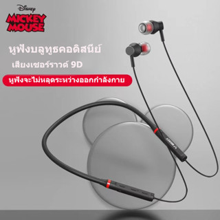 【ส่งจากกทม】Disney หูฟังบลูทูธไร้สาย Bluetooth 5.0 And Ipx5 Waterproof หูฟังคล้องคอ