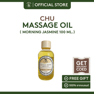 CHU Spa massage oil ( Body Oil ) ขนาด 100 ml.