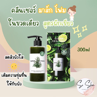 คลีนซิ่งผัก  Wonder Bath Super Vegitoks Cleanser 300ml