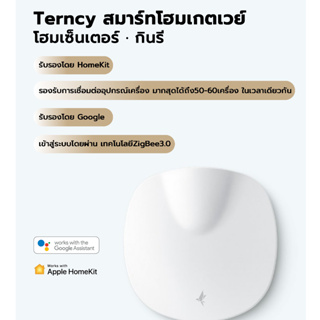 Terncy โฮมเซ็นเตอร์·กินรี สมาร์ทโฮมเกตเวย์Zigbee 3.0 Hub ใช้งานร่วมกับApp Terncy รองรับ HomeKit / Google Home