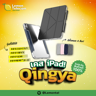 ใหม่! เคสไอแพด Air5 เคส Mutural เคสไอแพด รุ่นQingya พับตั้งได้ 3แบบ หลังใสโชว์สี ชาร์จปากกา สำหรับเคส ipad Air5 gen789