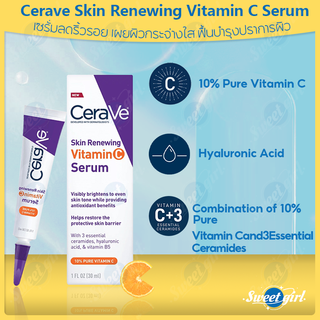 เซราวี Cerave Vitaminc Serum Skin Renewing Vitamin C 10ml เซรั่มบํารุงผิวหน้า เซรั่มวิตามินซี เซรั่มลดริ้วรอย