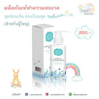 White Papel Feminine - ผลิตภัณฑ์ดูแลจุดซ่อนเร้นสำหรับผู้หญิง