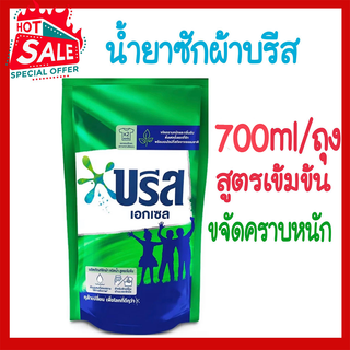 บรีส เอกเซล ผลิตภัณฑ์ซักผ้าชนิดน้ำ น้ำยาซักผ้า สูตรเข้มข้น ขจัดคราบหนัก Breeze