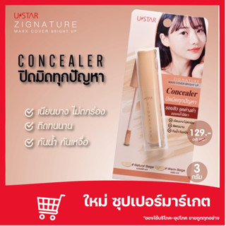 คอนซีลเลอร์ ยูสตาร์ USTAR ZIGNATURE MAXX COVER BRIGHT UP CONCEALER ขนาด 2.5 g.🔥ของแท้💯🔥