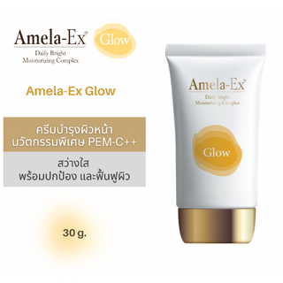 AMELA-EX GLOW 30 ml อเมล่าโกลว์ครีมบำรุงผิวหน้าให้ผิวกระจ่างใส ลดเลือนรอยหมองคล้ำ ไม่ทำให้เป็นฝ้า