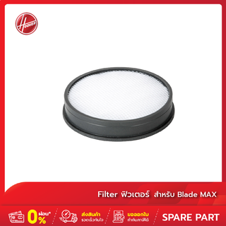 Filter ฟิลเตอร์สำหรับ Hoover ONEPWR Blade Max จำนวน 1 ชิ้น