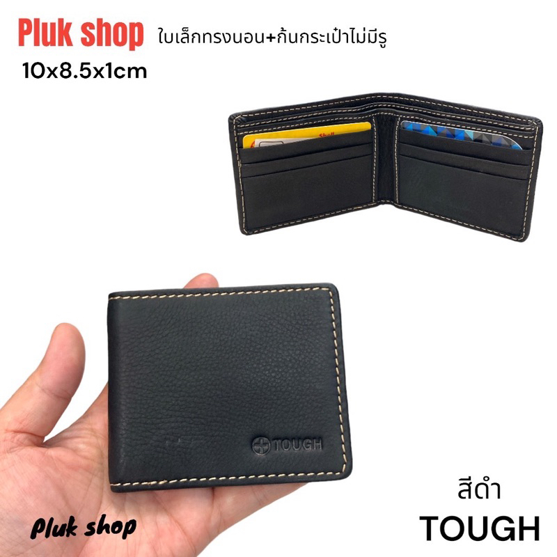 กระเป๋าสตางค์ใบเล็ก TOUGH หนังวัวแท้ หนังชามัว บัตรล้วน รุ่นก้นปิดไม่มีรู ขนาด10x8.5x1cm สำหรับทุกคน