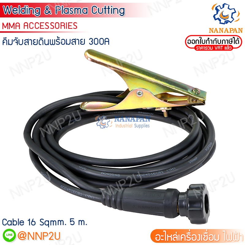 คีมจับสายดินพร้อมสาย 300A  (16Sq. ยาว 5เมตร),(25Sq. ยาว 5เมตร)
