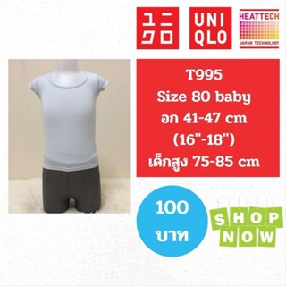 T995 เสื้อ uniqlo heattech kids มือ2