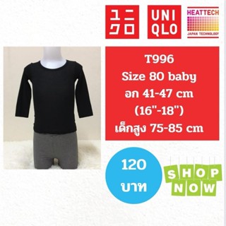 T996 เสื้อฮีทเทคเด็ก uniqlo heattech kids มือ2