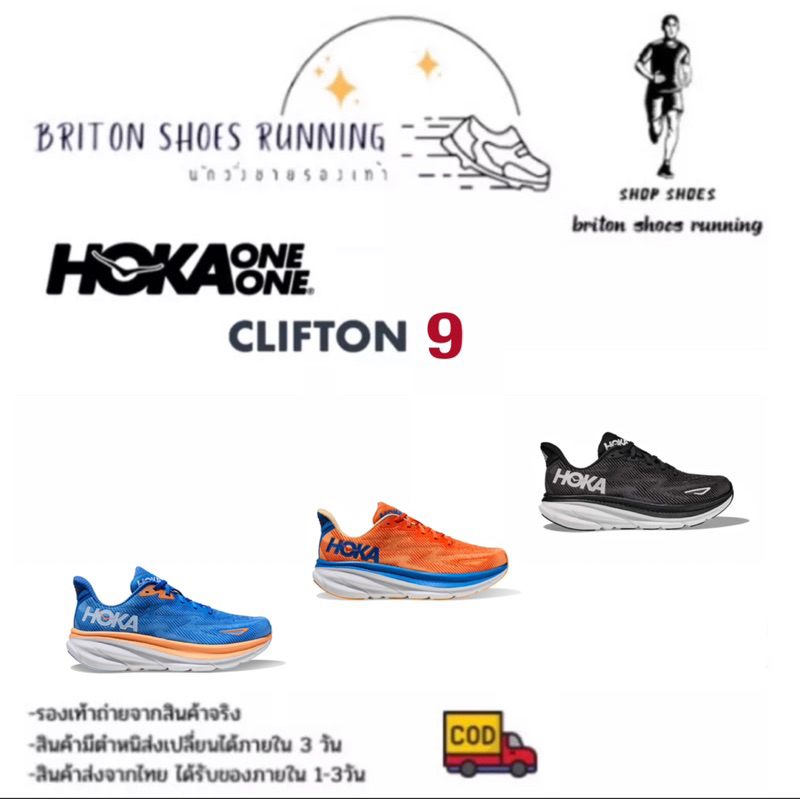 ลด 32%รุ่นใหม่ รองเท้าวิ่ง HOKA Clifton 9 ถ่ายจากงานจริง % นุ่ม สายซัพพอร์ต