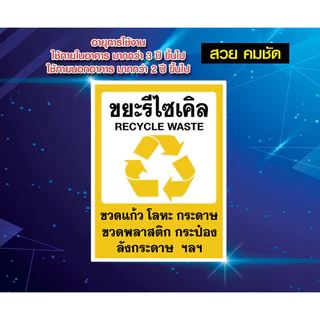 สติ๊กเกอร์ห้ามทิ้งขยะ ติดถังขยะ สติ๊กเกอร์ PVC กันน้ำ ป้ายทิ้งขยะ sticker คัดแยกขยะ