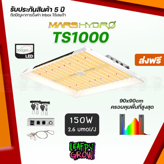 [ส่งฟรี] Mars Hydro TS1000 ไฟปลูกต้นไม้ LED Full Spectrum Hydroponic LED Grow Light