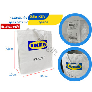 ถุงอิเกีย สินค้าพร้อมส่ง IKEA ของแท้ KLAMBY คลามบี กระเป๋าหิ้วใส่ของชอปปิ้ง