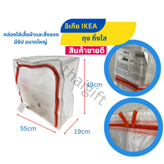 IKEA อิเกีย ถุงอิเกีย PÄRKLA แพร์คลา ถุงซิปกึ่งใสเก็บของ