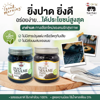 งาดำบด เนยงาดำ 30 กรัม (ตราไทไทแบรนด์) เนื้อเนียนละเอียด ชงเครื่องดื่ม ทาขนมปัง แตลเซียมสูง ขนาดพกพา