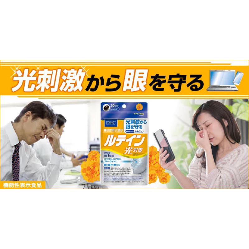 [ส่งไว🔥] DHC Lutein ลูทีน บำรุงสายตา ช่วยลดความเสี่ยงในการเป็นโรคต้อกระจก (20 30 60 วัน) วิตามินนำเข้าจากประเทศญี่ปุ่น thumbnail 5