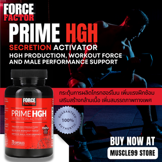 💊Force Factor Prime HGH Secretion Activator(75 Capsules) กระตุ้นการผลิตโกรทฮอร์โมน เพิ่มแรงฝึกซ้อม เพิ่มสมรรถภาพทางเพศ