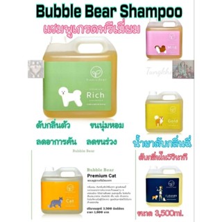 Bubble bear แชมพูอาบน้ำสุนัข แมว และน้ำยาดับกลิ่นฉี่ ขนาด3.5ลิตร