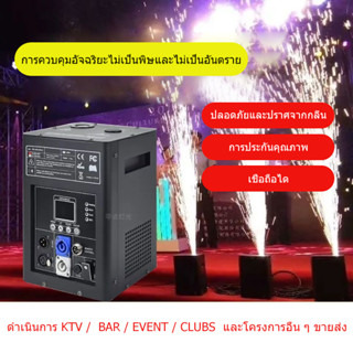 เครื่องจุดประกาย/เครื่องจุดพลุเย็น DMX/ไฟเย็น/งานวิวาห์ /การแสดงบนเวที/คอนเสิร์ต/การแสดง/งานแต่งงาน/ปาร์ตี้/2 เครื่องจุด