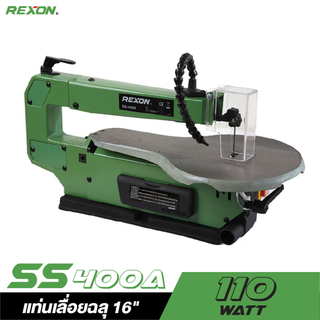 REXON เลื่อยฉลุ SS400A 16" 110W.