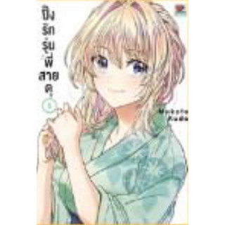 (ZEN) ปิ๊งรักรุ่นพี่สายดุ เล่ม 1-5