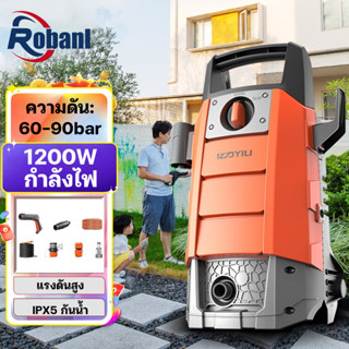 ROBANL1200W High Pressure Cleaner เครื่องล้างรถ