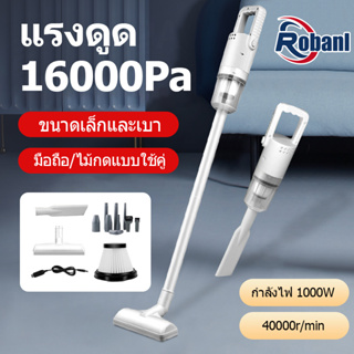 ROBANL เครื่องดูดฝุ่นไร้สาย 16000pa แรงดูดสูง เหมาะสำหรับอพาร์ทเมนท์ขนาดเล็ก เครื่องดูดฝุ่น