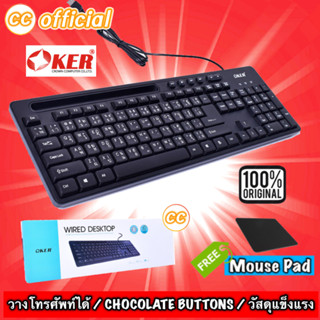 ✅แท้100% OKER K758 Keyboard CHOCOLATE BUTTONS คีย์บอร์ด มีที่วางโทรศัพท์ วัสดุแข็งแรง #CC 758