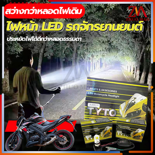 ไฟหน้ารถมอเตอร์ไซค์​ แบบหลอดไฟหน้า LED สำหรับรถมอเตอร์ไซค์ แสงสีขาว ประหยัดพลังงานและทนทาน พัดลมไอเย็นในตัว