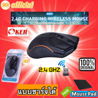 ✅แท้100% ชาร์จได้ OKER M257 MOUSE 2.4G CHARGING WIRELESS เมาส์ไร้สาย ถ่าน แบตในตัว ชาร์จได้ เกมมิ่ง ไฟ LED 257