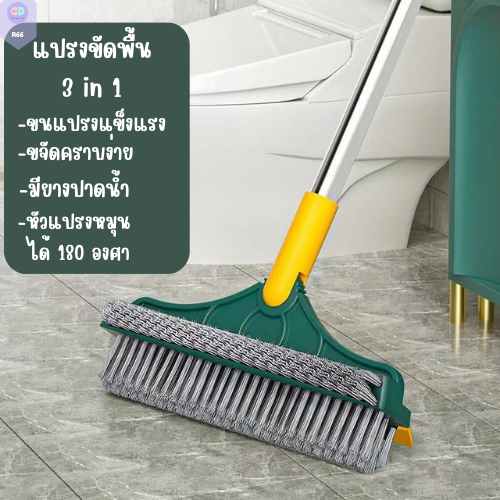 R66 แปรงขัดพื้นห้องน้ำ แปรงขัดพื้น แปรง3in1 และ2in1