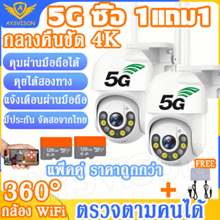 ซื้อ 1แถม1 5G​ กล้องวงจรปิด 5ล้านพิกเซล ptz WIFI ip camera กล้องวงจรปิดไร้สาย ภาพคมชัด กล้องกันน้ำ​ กล้องหมุนได้​355อง