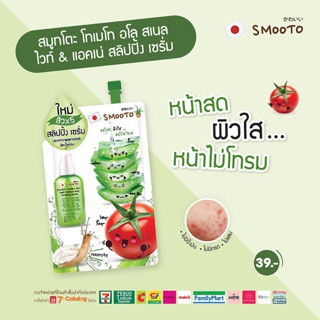 🇯🇵 Smooto Tomato Aloe Snail White &amp; Acne Sleeping Serum สมูทโตะ อโล สเนล ไวท์ &amp; แอคเน่ สลิปปิ้ง เซรั่ม ( 10g.)